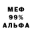 МЕФ кристаллы ShimaRADE