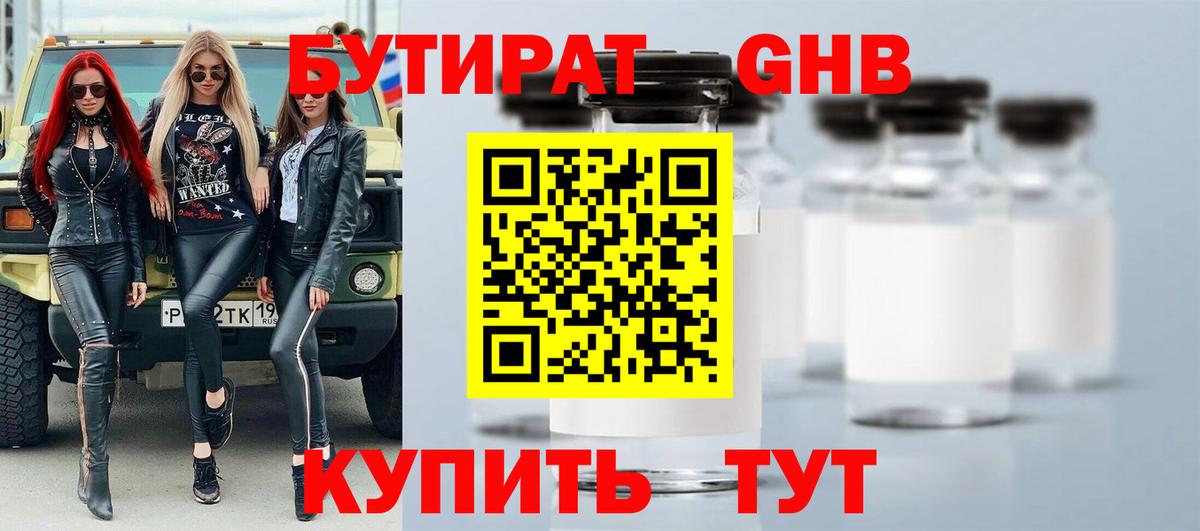 БУТИРАТ BDO  Бутират  Глазов  Вход с VPN 