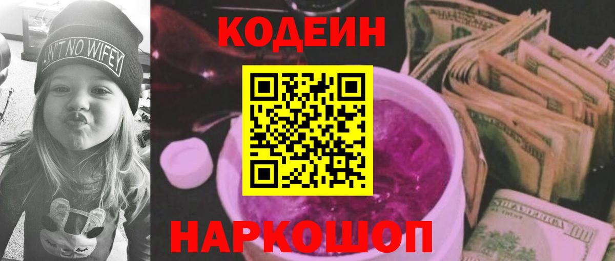 Глазов  Кодеин напиток Lean (лин)  Кодеин Purple Drank  Вход с VPN 