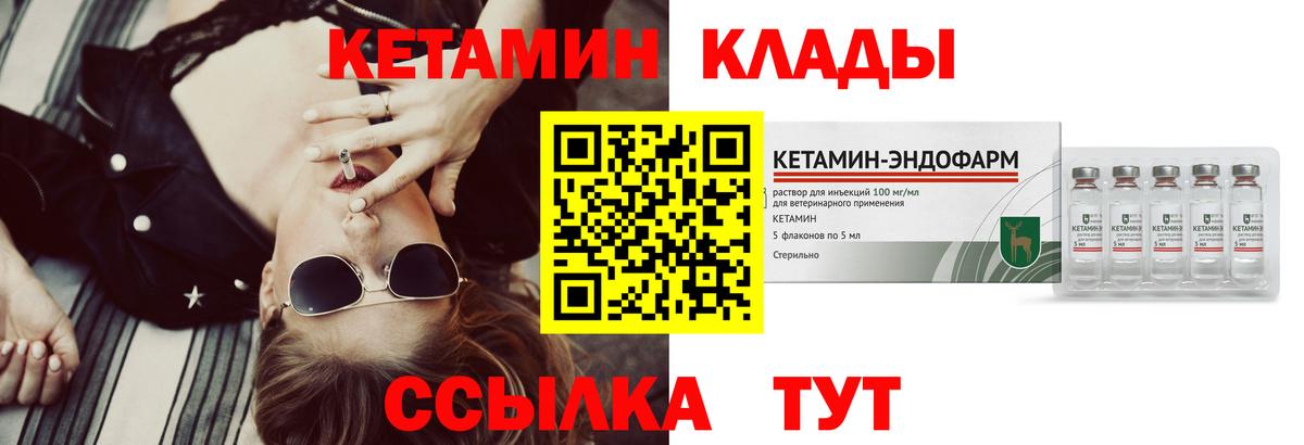 КЕТАМИН ketamine Глазов