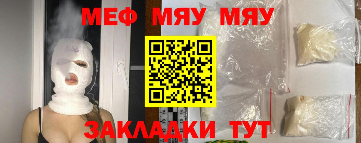 Мефедрон мука Глазов
