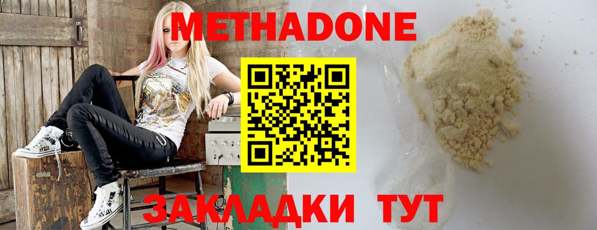 Метадон белоснежный  Метадон methadone  Вход с VPN  Глазов 